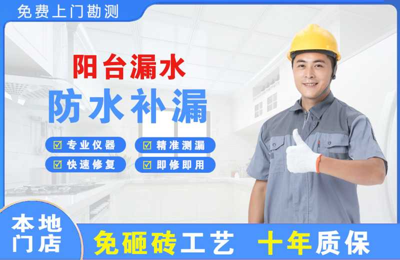 漾濞阳台漏水维修