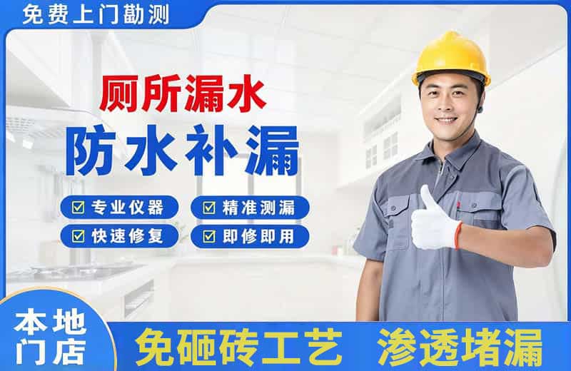 漾濞厕所漏水维修